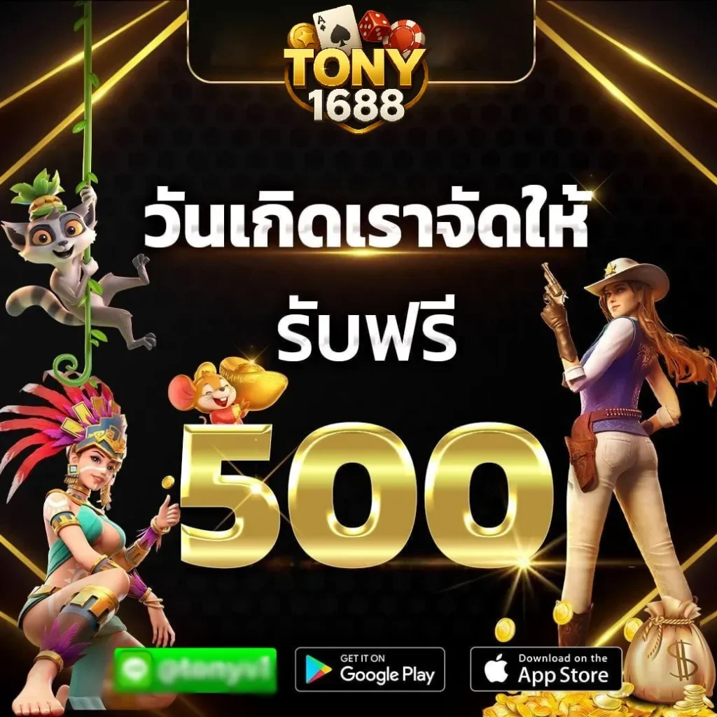 tony1688